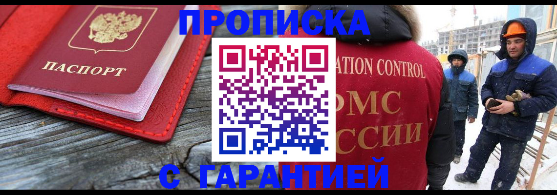 временная регистрация для школы в Мыски