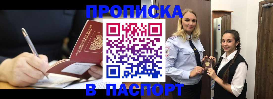 временная регистрация в Мыски