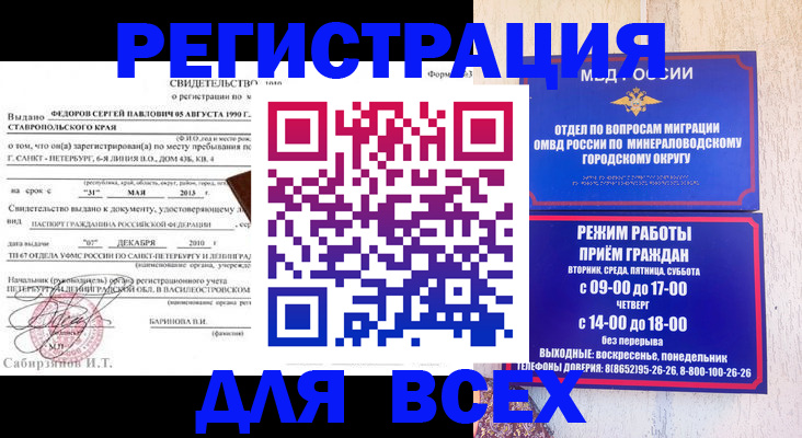 временная регистрация поиск в Мыски