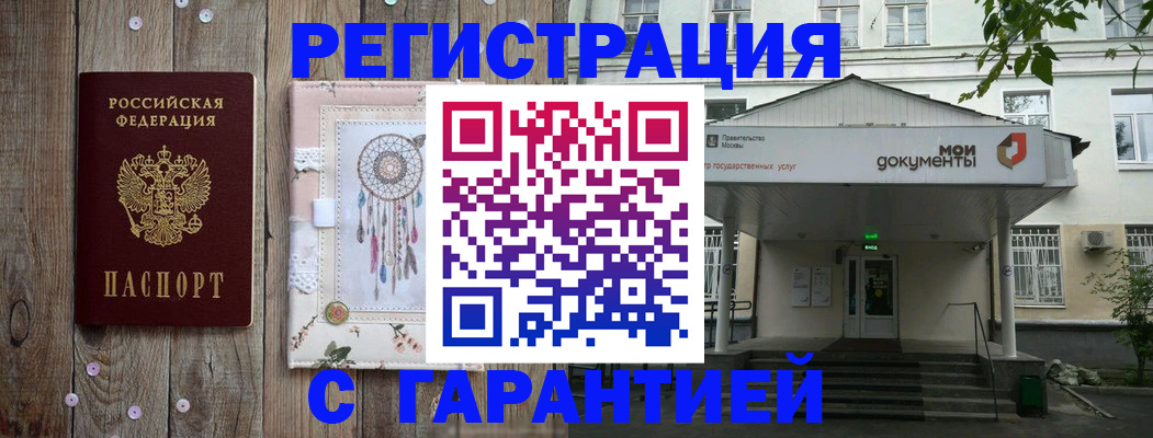 прописка штамп в Мыски