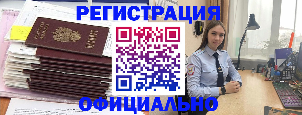 временная регистрация надежно в Мыски